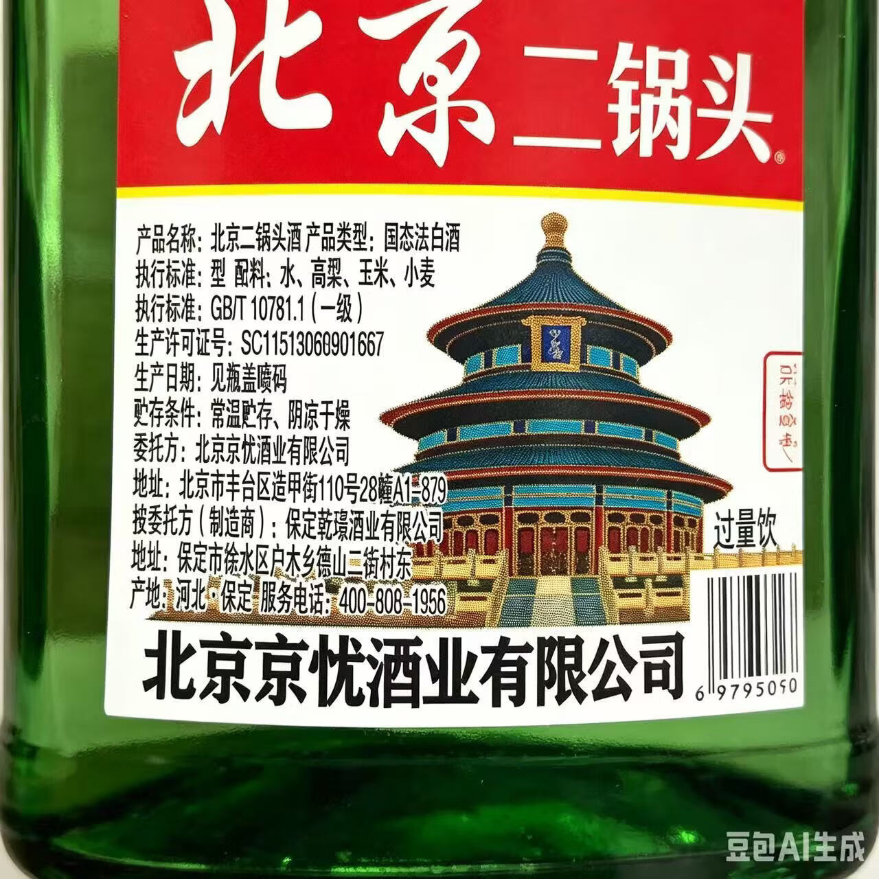 【活动专属】正宗北京二锅头地道京味 纯粮酿造口粮白酒浓香型 42度 100mL 1瓶 【活动专属】