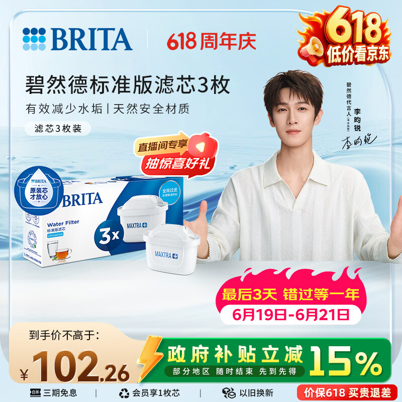 碧然德（BRITA） 家用滤水壶 净水壶滤芯 Maxtra 多效滤芯 3枚装