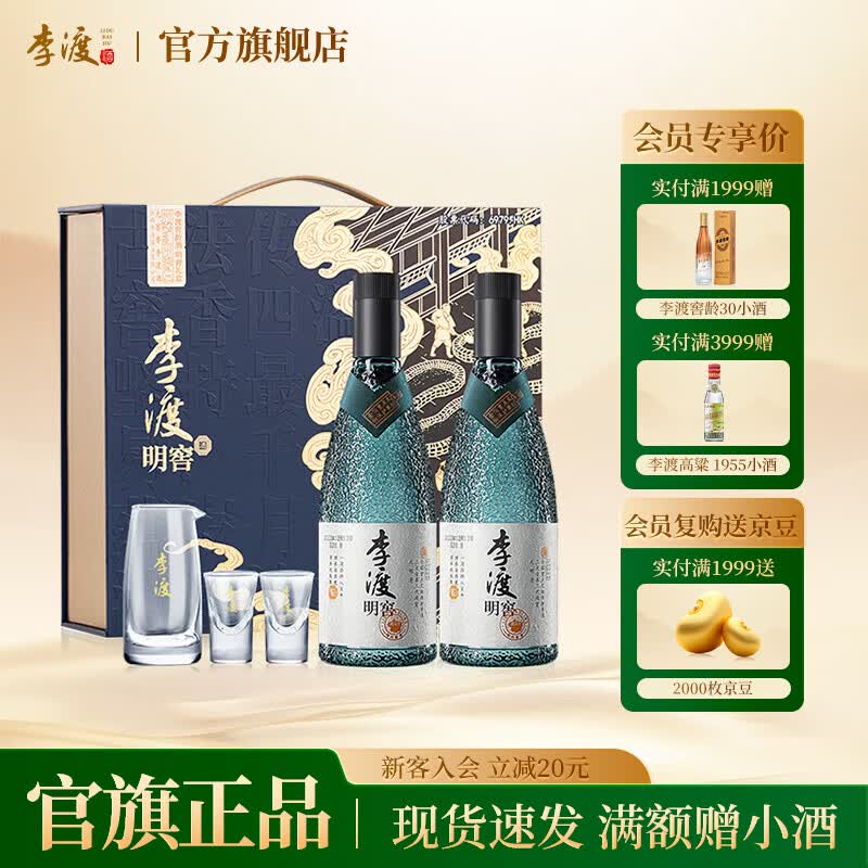 李渡高粱酒 明窖 52度元窖香 纯粮白酒 精致礼盒 送礼 52度 500mL 2瓶 【新品礼盒】