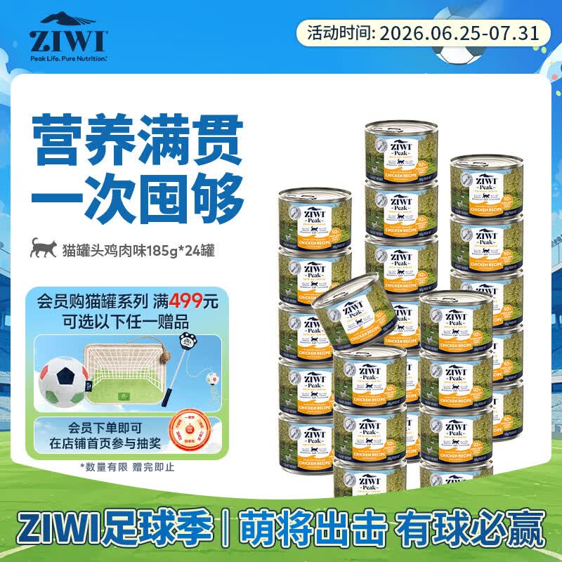 滋益巅峰（ZIWI）猫主食罐头185g*24罐鸡肉口味新西兰进口