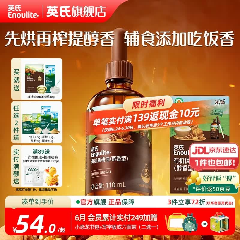 英氏有机DHA核桃油辅食油婴儿童冷榨初榨宝宝凉拌热炒油亚麻籽油 【醇香美味】醇香型核桃油110ml
