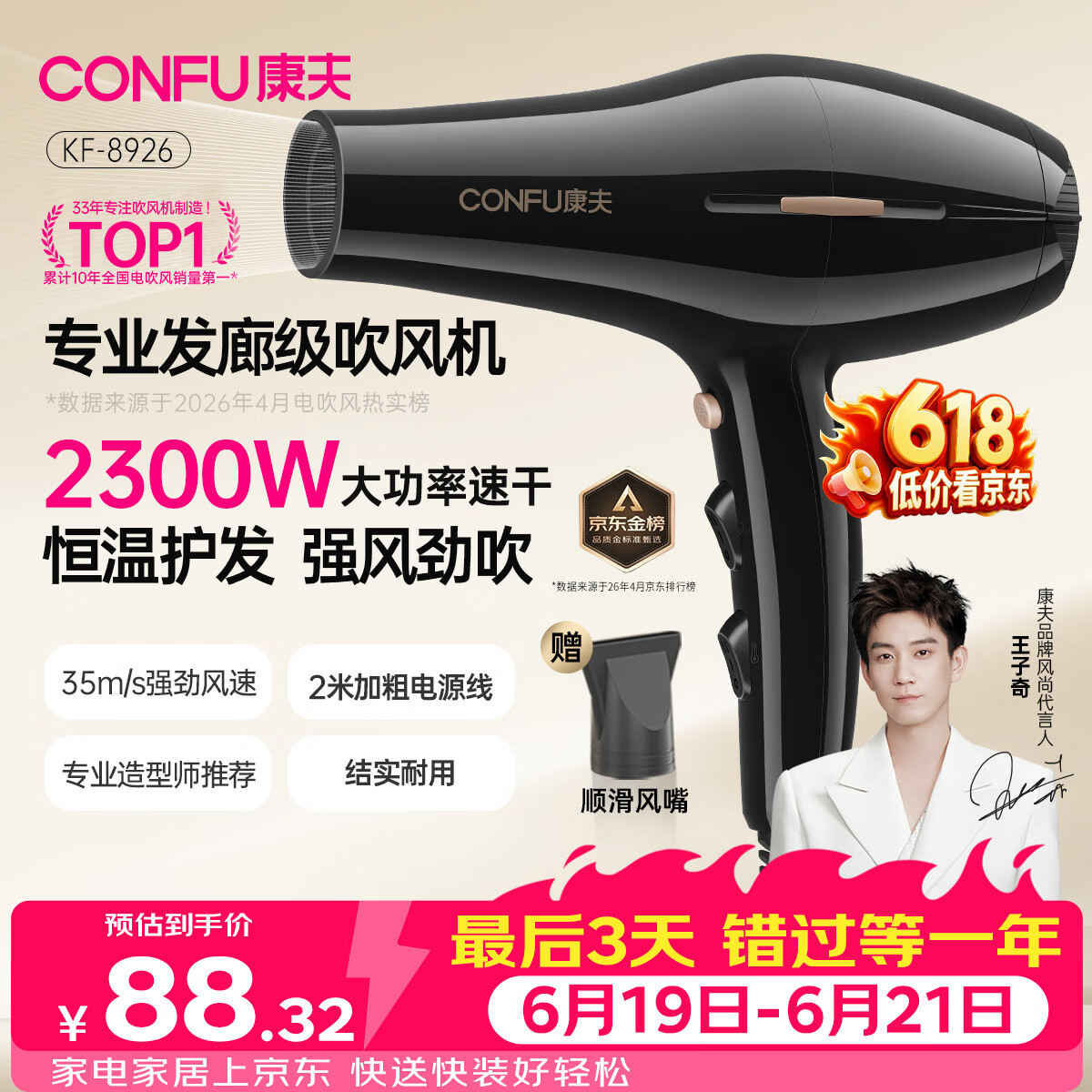 康夫（CONFU）吹风机2300W大功率速干 理发店专用吹风筒 发廊家用大风力不伤发护发父亲节电吹风KF-8926价保618