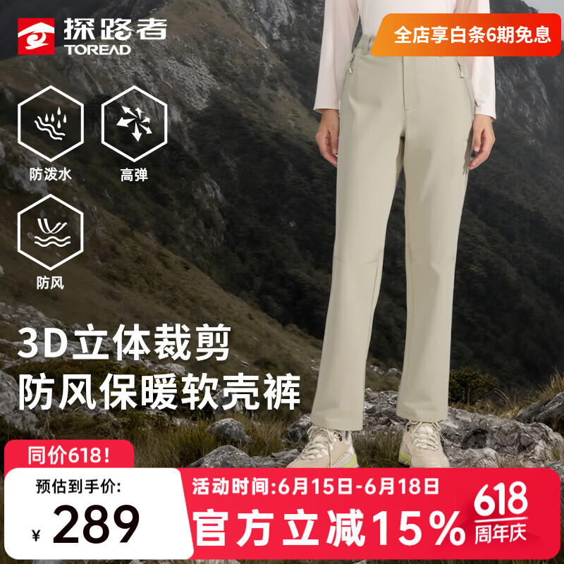 探路者（TOREAD）软壳裤男徒步登山户外裤子防风防泼水保暖运动直筒长裤女新款 【女款】卡其-TAMMBN92810 S