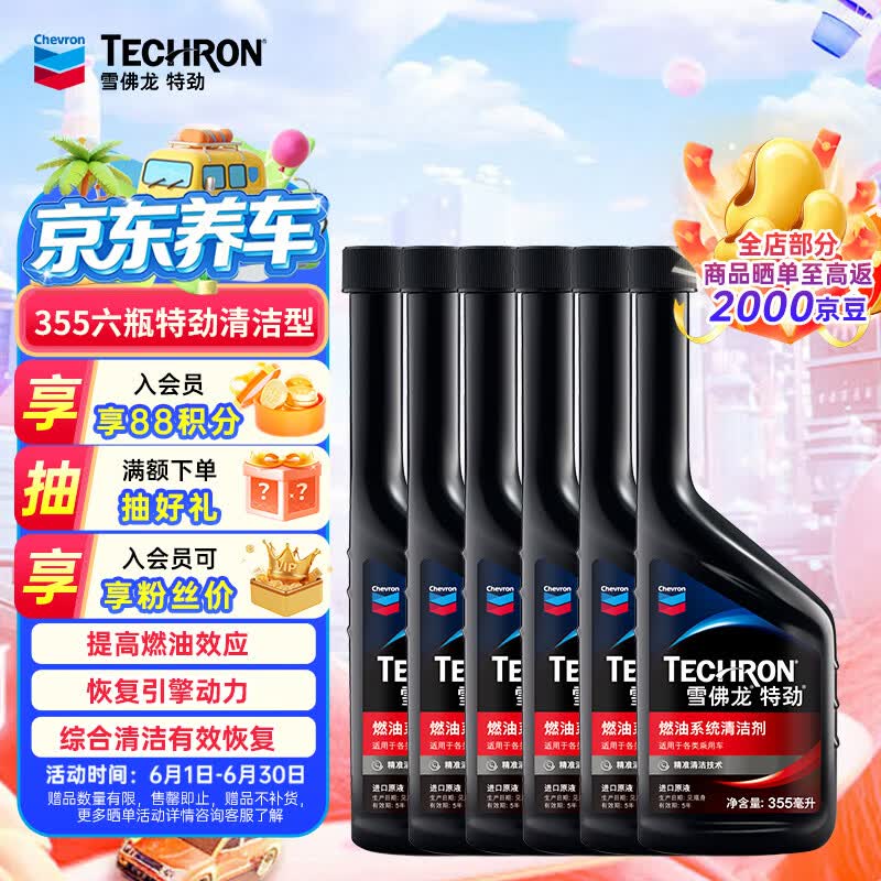 雪佛龙（Chevron） 特劲TCP汽油添加剂 燃油宝除积碳清洁剂 355毫升六瓶 深度清洁