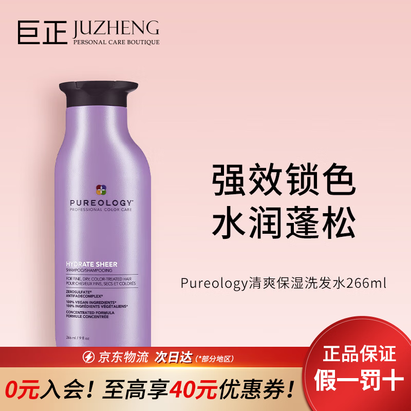 Pureology普若绮植萃氨基酸水盈系列保湿锁色洗发水护发素紫瓶【临期清仓】 清爽保湿洗发水266ml