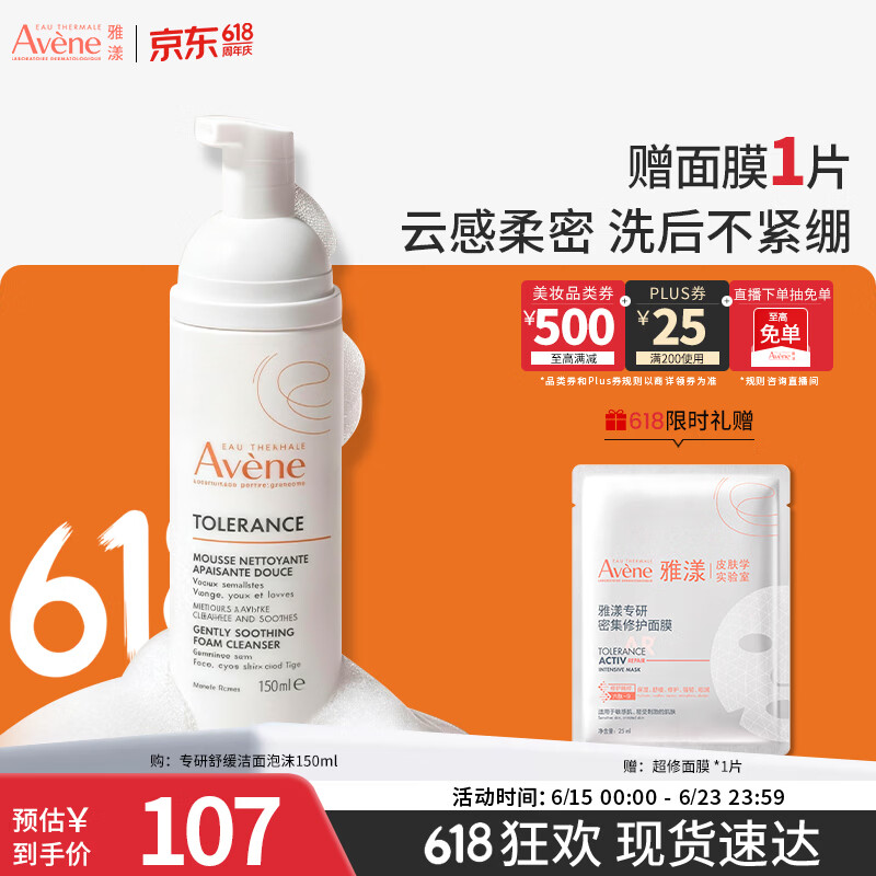 雅漾（Avene）专研舒缓洁面泡沫150ML 氨基酸洗面奶泡敏肌深层清洁男女护肤618