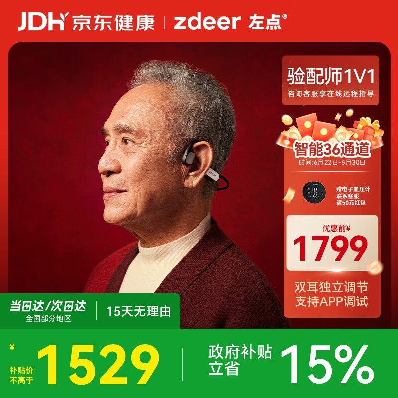 左点zdeer骨传导助听器中老年人耳聋耳背轻中度G2301送父母长辈礼物