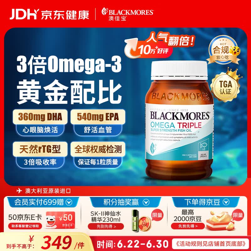 澳佳宝（Blackmores）三倍深海鱼油高浓度omega-3软胶囊降三高澳洲进口京东自营150粒
