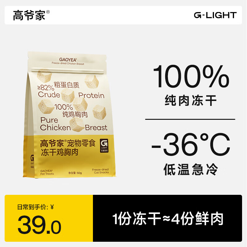 高爷家零食鸡肉冻干50g，高爷家冻干洁齿磨牙棒34g，高爷家冻干美毛棒45g - 86线报