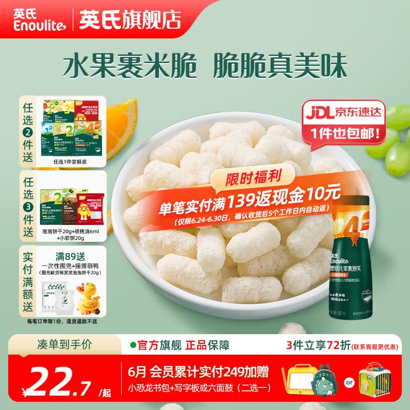 英氏泡芙6个月以上婴儿宝宝零食辅食爆米花1-3岁儿童零食 4阶果裹泡芙（白葡萄橙味 ）38g