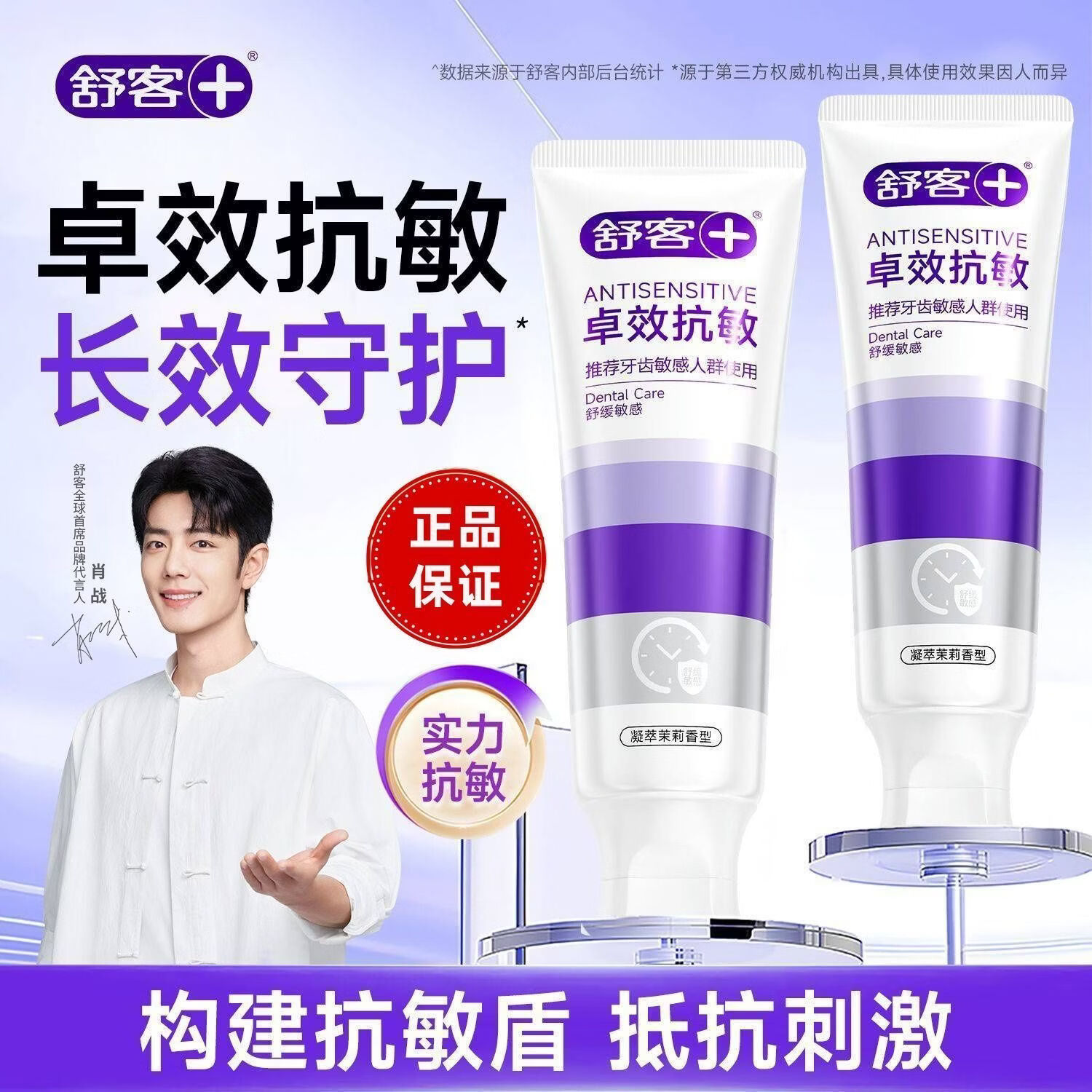 舒客舒克卓效抗敏牙膏舒缓敏感护龈修护牙釉质去渍清新口气含氟防蛀 氨心养龈120g*3支
