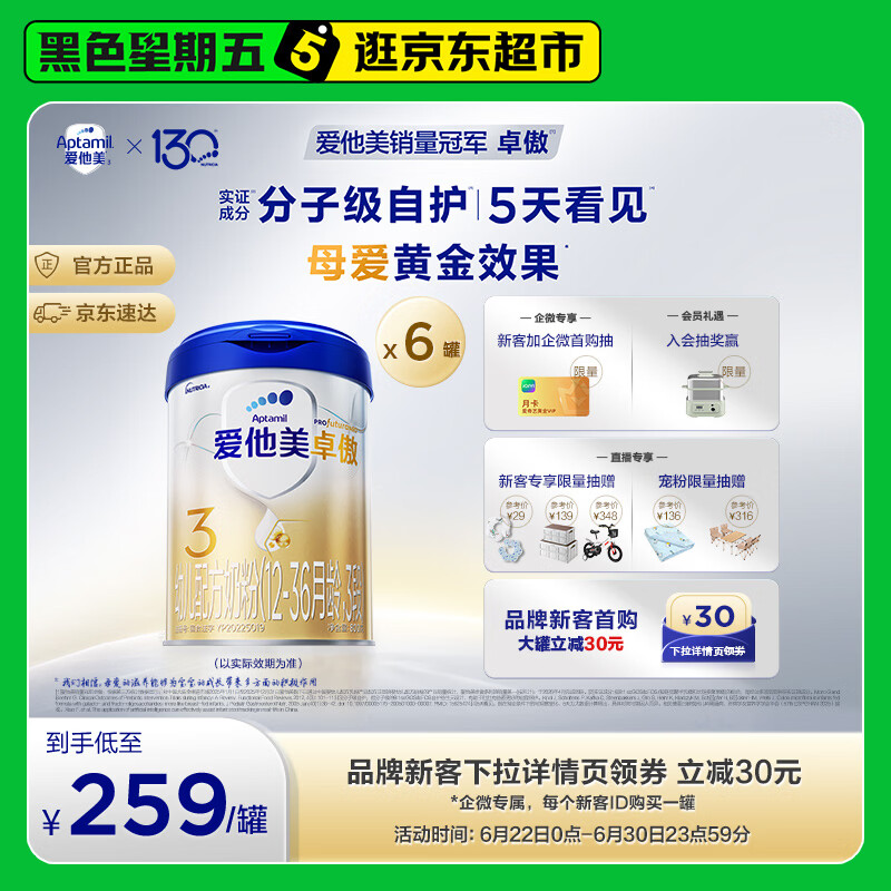 爱他美（Aptamil）爱他美 卓傲幼儿配方奶粉 3段(12-36个月) 800g*6罐 益生元