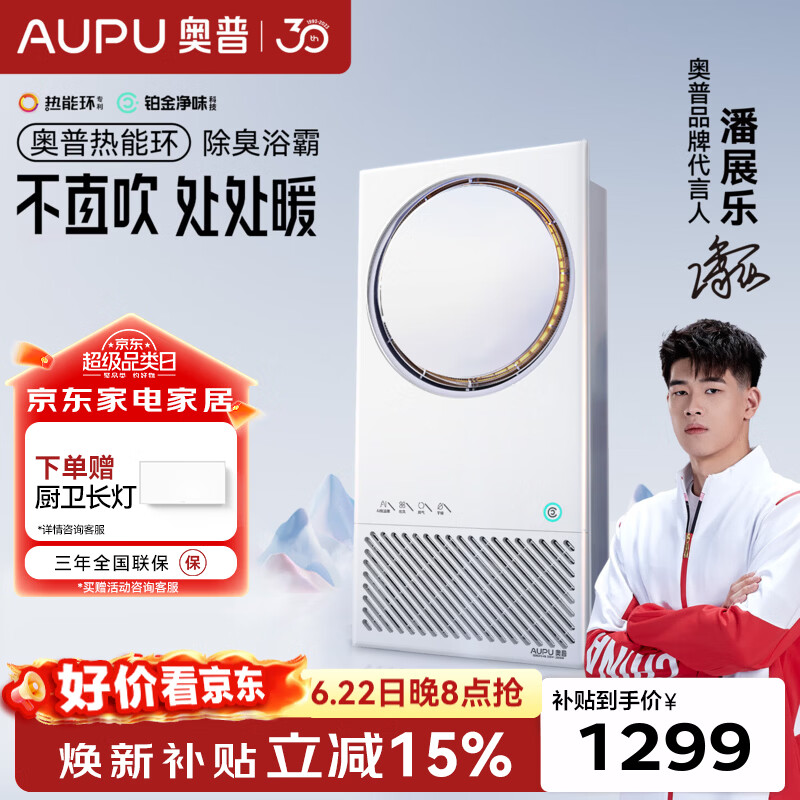 奥普（AUPU）【咨询领券】热能环水氧AI恒温智能浴霸风暖Q360铂金水氧照明换气 【Q360A3-Air】24h巡航除臭