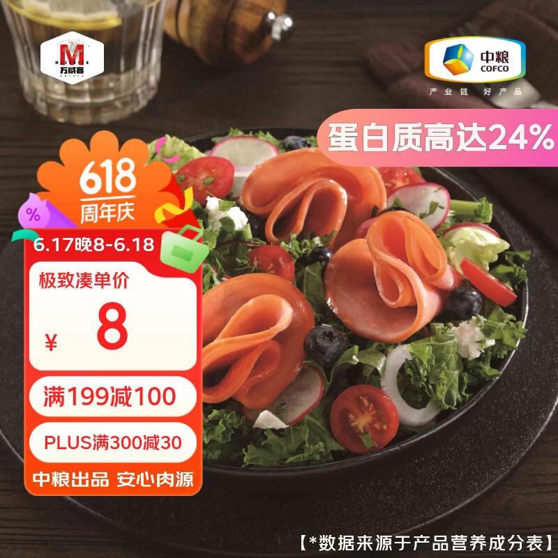 万威客 精选切片火腿150g 火腿片早餐三明治午餐肉香肠牛肉熟食烧烤食材