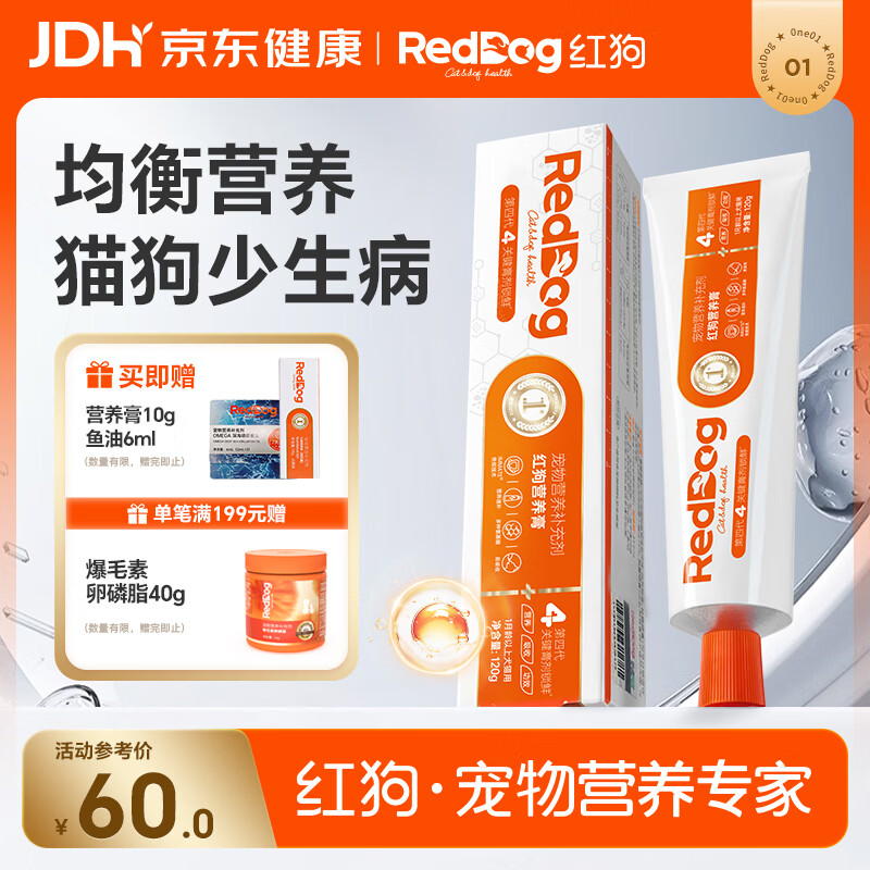 红狗营养膏120g猫咪营养膏猫咪营养膏狗狗营养膏狗狗宠物营养补充剂
