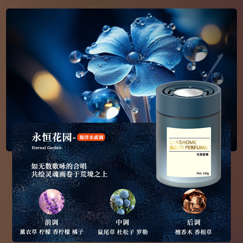 车载香水香氛固体香膏大全车载用品香薰淡香型大容量设计持久留香 玫瑰之约 120g 1瓶