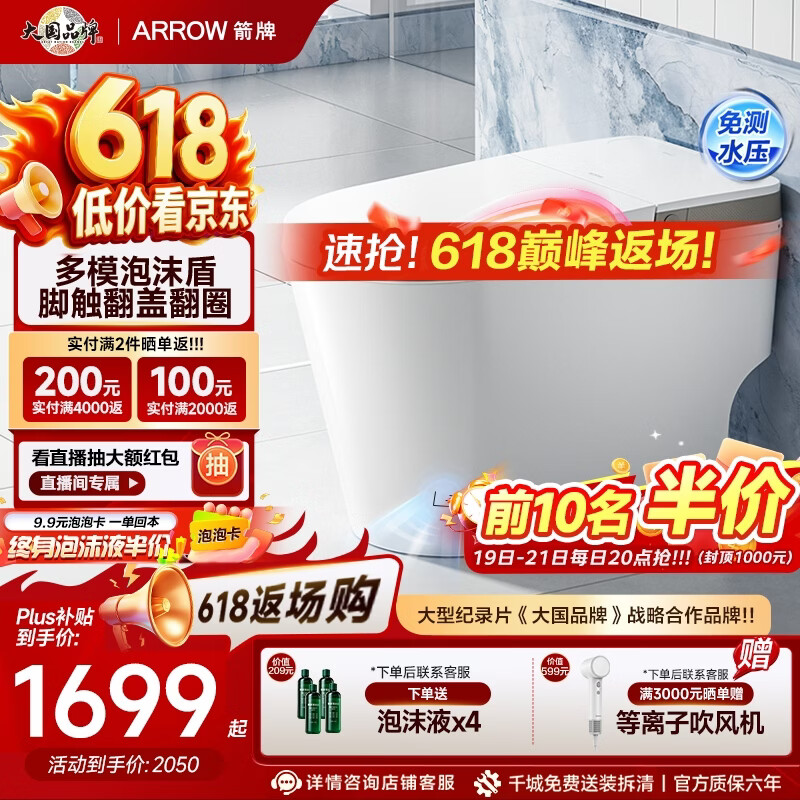 箭牌（ARROW）轻智能马桶家用陶瓷坐便器抗菌座圈低水压脚触冲水离座自动冲水 【L6-Pro 泡沫盾|翻盖翻圈】1171-P 305坑距
