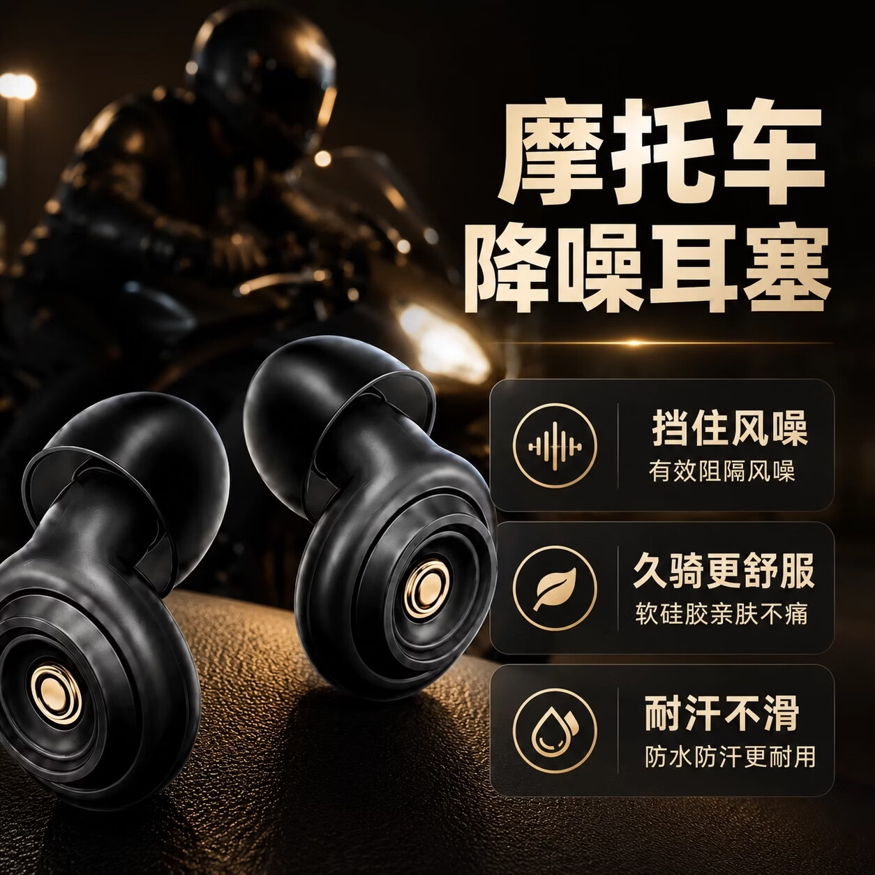 淘正摩托车降噪耳塞骑行降噪耳塞德国摩托车超级隔音强力工厂车间防呼噜睡觉宿舍工作 【暗夜黑丨5.0MAX版】 隔绝风噪 静享驰骋 均码