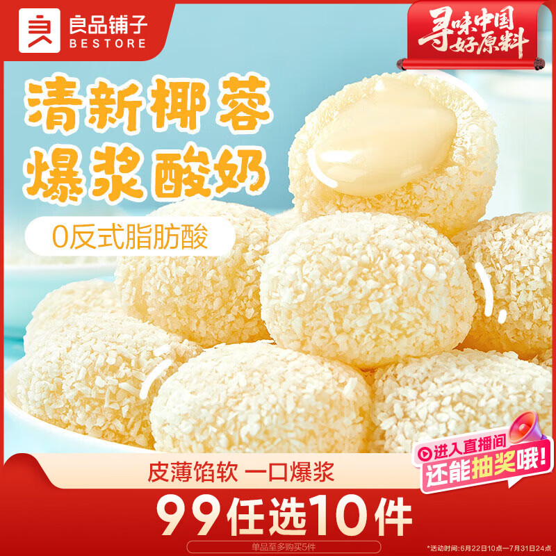 良品铺子生椰麻薯(酸奶味)200g麻薯糯米糍糯叽叽中式糕点点心糯米糍零食