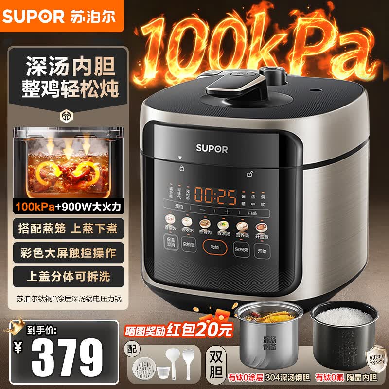 苏泊尔（SUPOR）电压力锅5L大容量深汤浸润煮100kPa高压家用多功能智能预约高压饭煲 一体成型304钢胆 深汤5L 5L 新品【有钛双胆】0涂层0氟健康炖