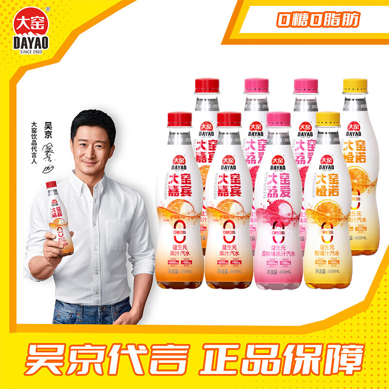大窑益生元果汁汽水450ml*8瓶 15.9元 - 86线报