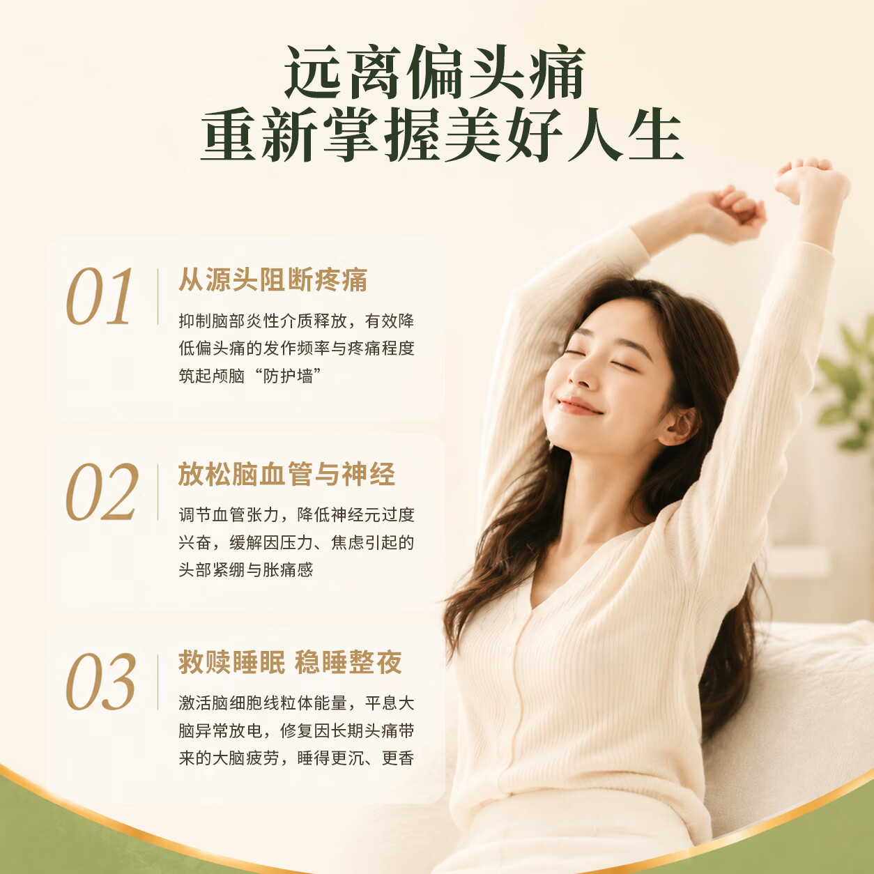 MigreLief【双11热销】迈立疏美国进口预防缓解偏头痛核黄素补镁青少年止痛 预防缓解顽固性偏头痛【疗程装】 60片*3瓶