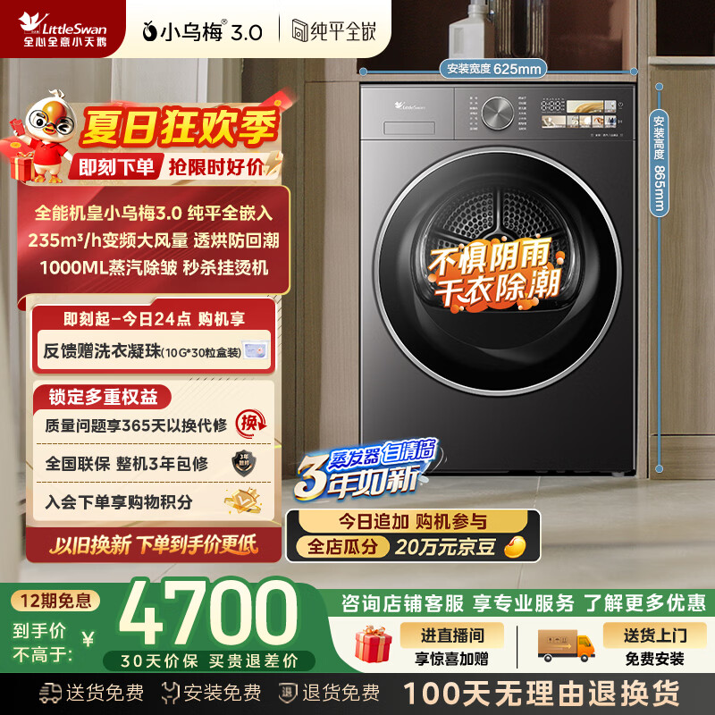 小天鹅自营烘干机 6142.9元 - 86线报