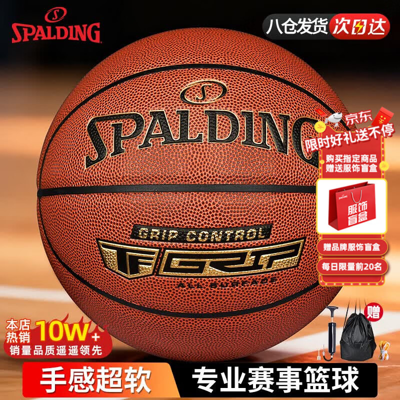 斯伯丁（SPALDING）篮球7号经典掌控系列比赛耐磨室内外通用七号成人篮球 76-875Y