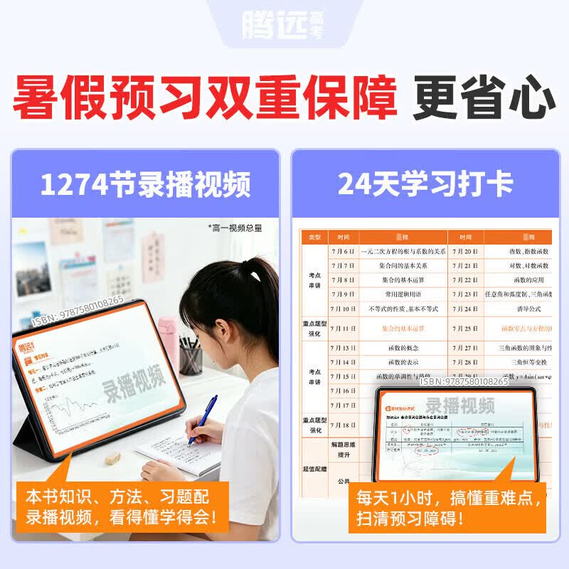 2027万唯腾远新高一预习视频课2026秋初升高衔接教材高一上册必修一暑假预习资料高中视频网课人教版万维新练习题笔记高考九年级升高一暑假作业提前学必修1 超值！【9本套装】语数英物化生政史地