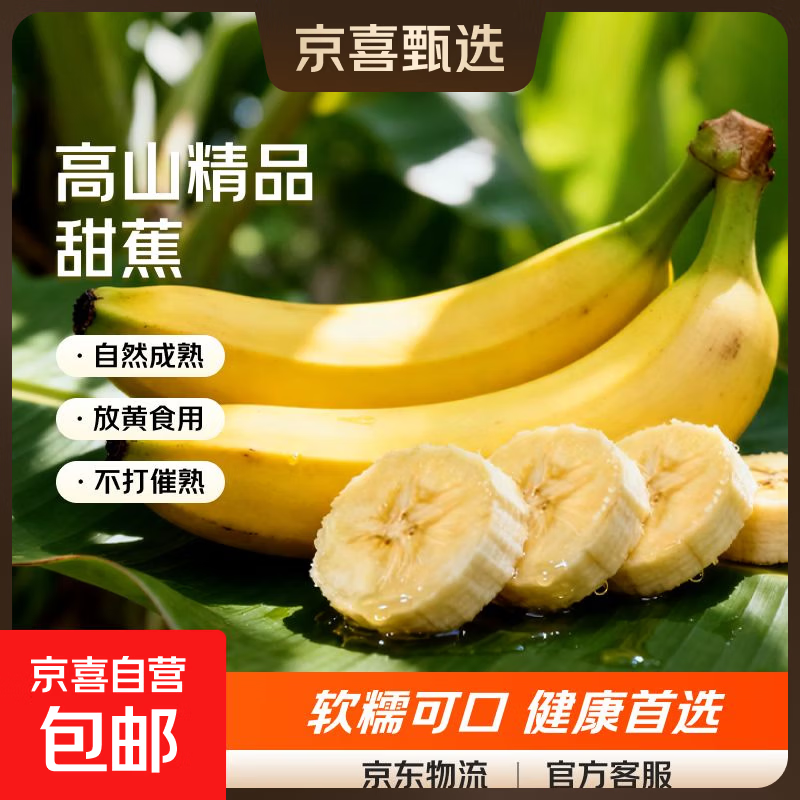 京喜加广西正宗高山现摘当季新鲜青皮香蕉自然熟单根蕉 带箱2斤
