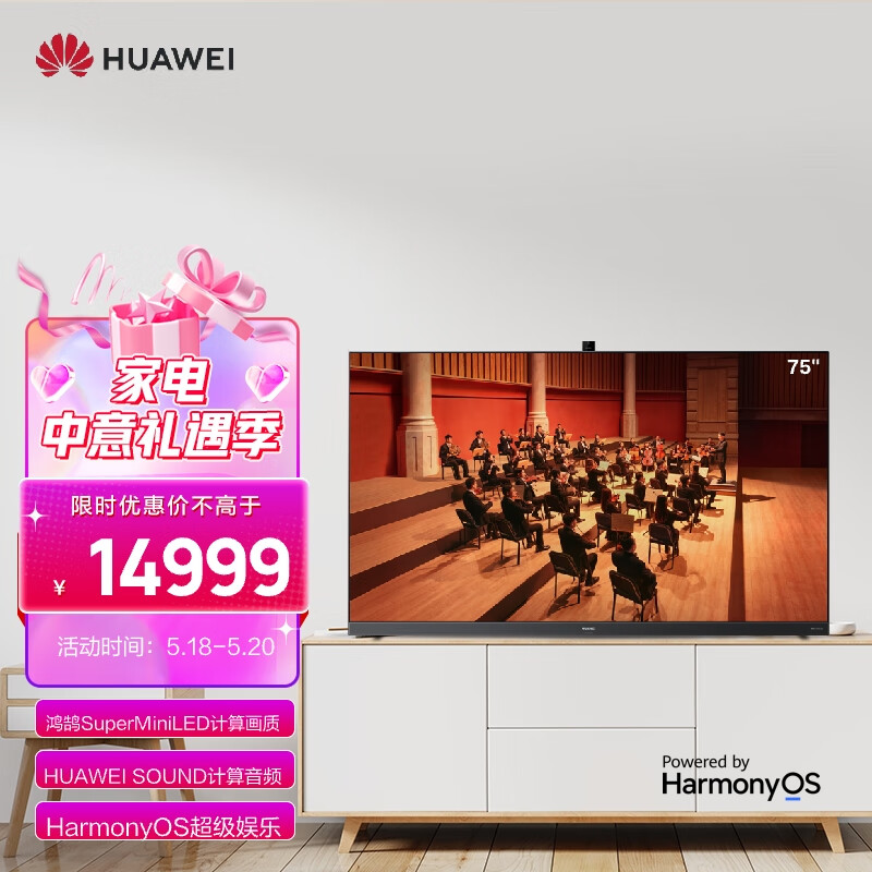 华为智慧屏 V75 Pro 今日正式开售:新一代鸿鹄 SuperMiniLED 计算画质