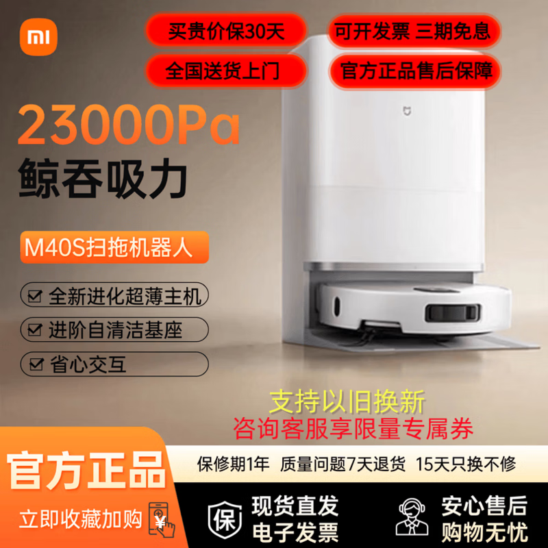 小米（MI）米家扫地机器人M40S仿生双机械臂防缠绕升降激光导航 扫拖一体拖地洗地机吸尘器  M40s水箱版