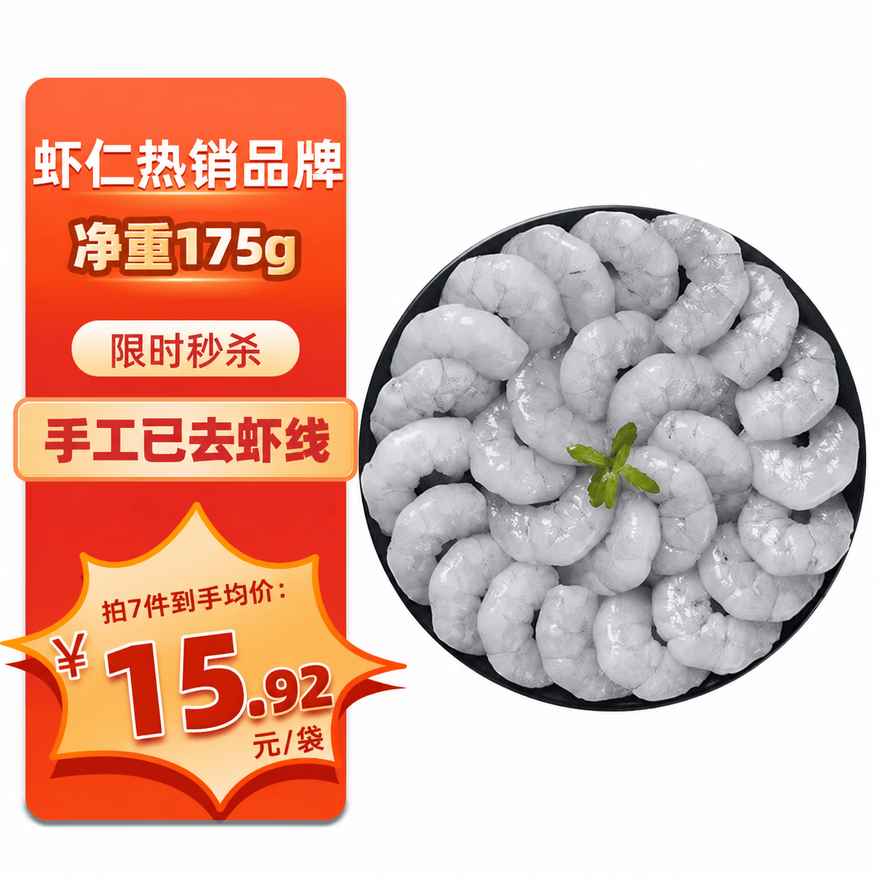 鱻谣 国产青虾仁净重175g 23-28只 京东虾仁品质保障生鲜活剥去虾线