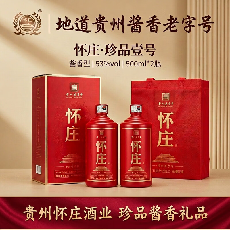 怀庄1983 酱香型白酒 怀庄酒纯粮食酒 白酒 喜酒宴请 礼盒 中秋送礼 自饮 53度 450mL 1瓶 珍品壹号红 试饮