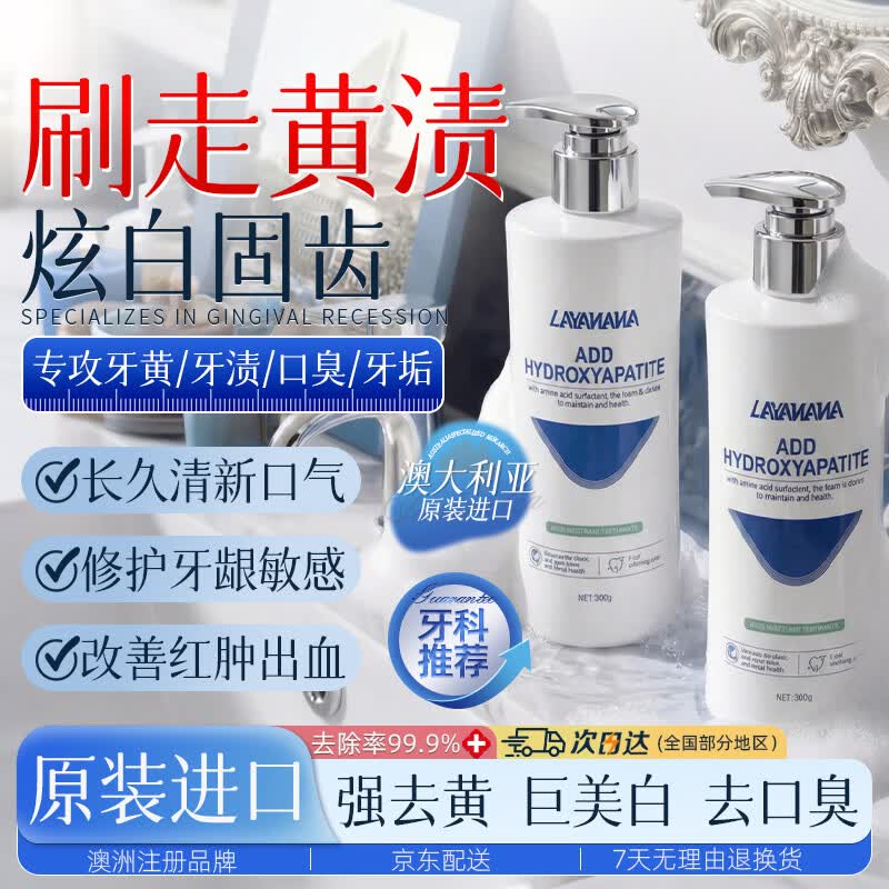 Layanana澳洲进口美白牙膏去黄去牙渍去烟渍口臭牙垢锁白增白清新口气300g