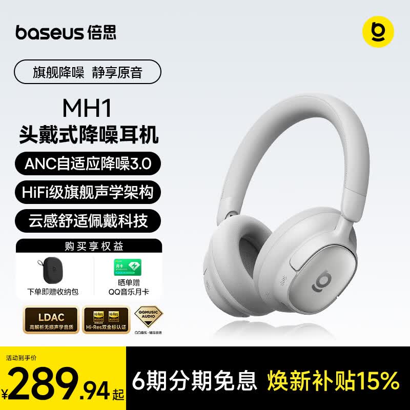 倍思MH1头戴式降噪蓝牙耳机 主动降噪双金标HiFi认证80H续航适用于苹果华为小米oppo手机礼物