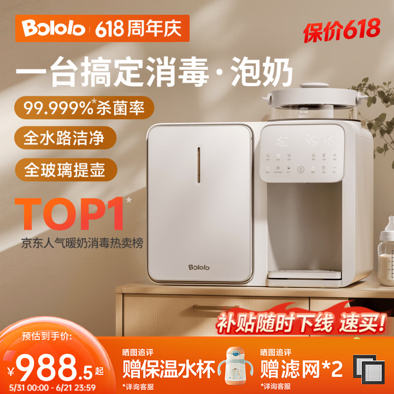 波咯咯（bololo）三合一喂养台奶瓶消毒柜婴儿烘干一体泡奶机暖奶摇奶器保温二合一 【方墩墩T2】升级全玻璃 12L 15min极速消烘