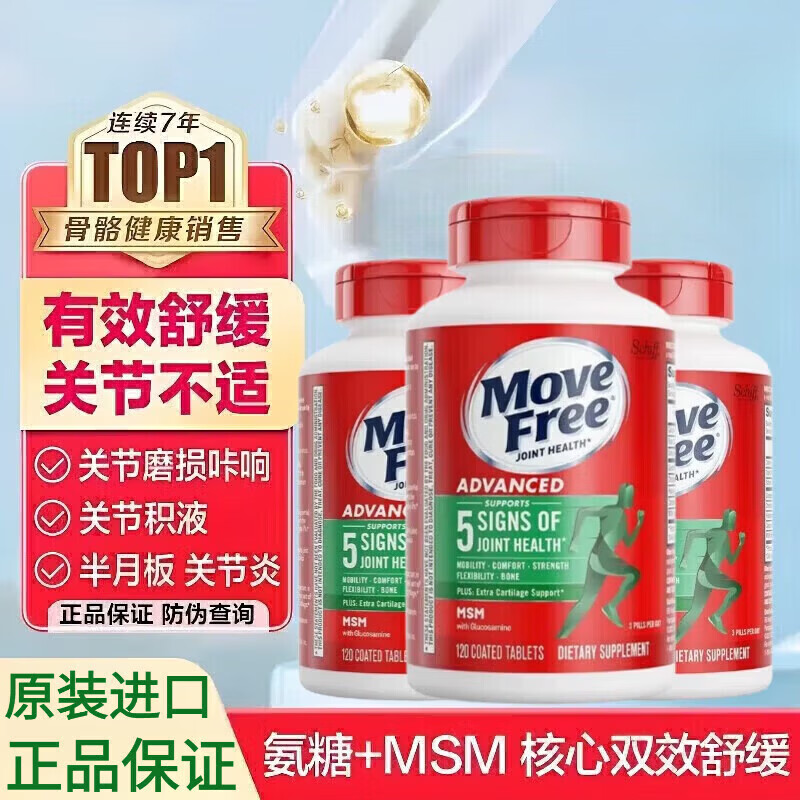 益节美国进口MoveFree益节绿瓶氨糖软骨素维骨力红瓶中老年养护关节 MoveFree绿瓶氨糖  120粒*3瓶 美国原装 正品保证