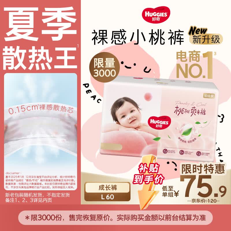 好奇（Huggies）铂金装小桃裤拉拉裤大号L60片(9-14kg)尿不湿【夏季散热王】