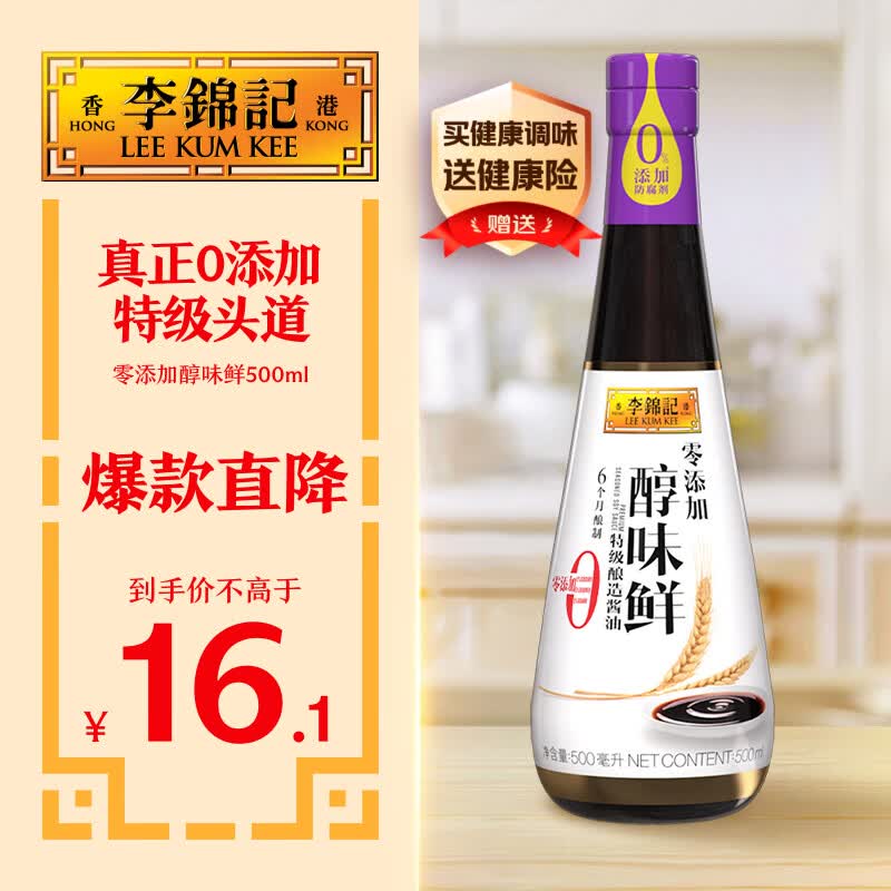 李锦记醇净醇味鲜500ml【特级】头道精华 凉拌焖炖炒生抽酱油