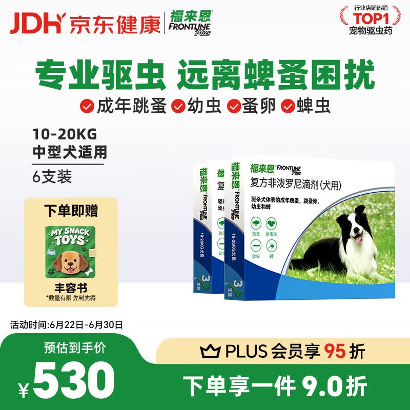 福来恩（FRONTLINE）狗狗进口驱虫药中型犬去跳蚤蜱虫滴剂原研药1.34ml*6支装