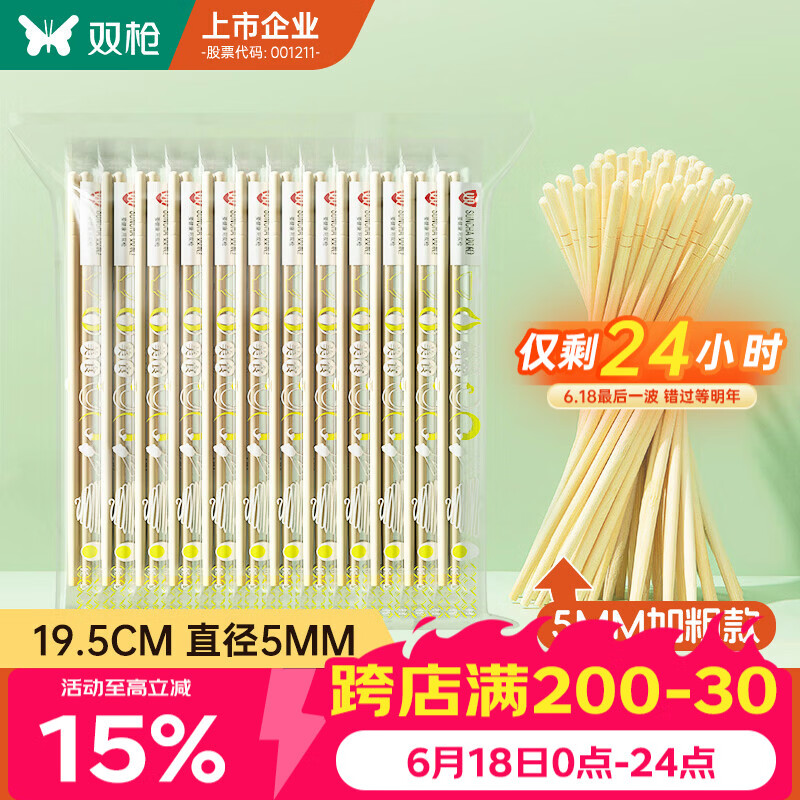 双枪（Suncha）一次性筷子家用野营卫生竹筷 方便筷独立包装90双装