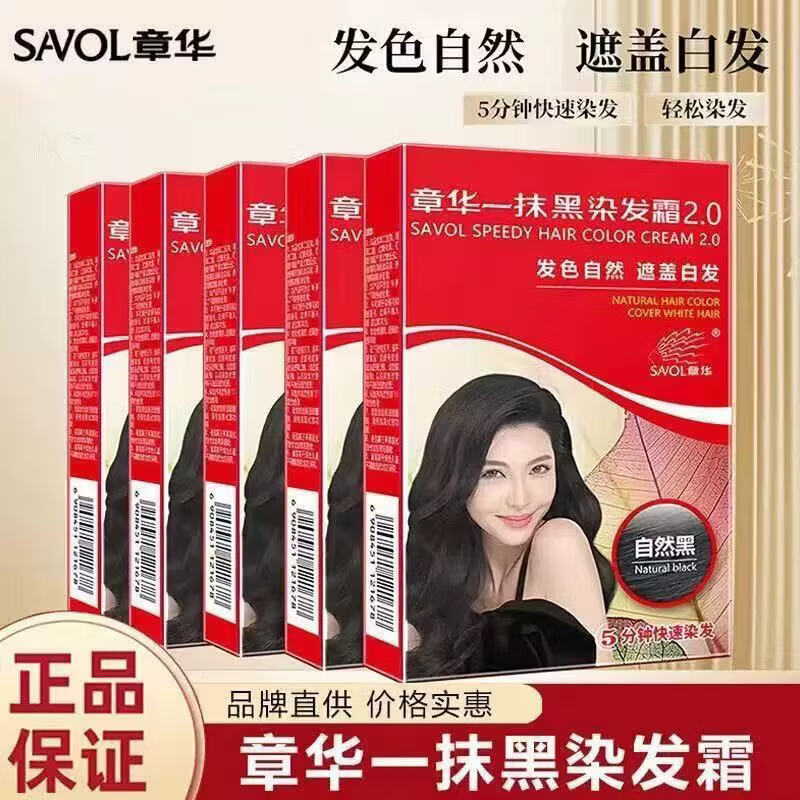 章华[5盒装]一抹黑染发剂自然黑色染发霜自己在家染 自然黑42g[5盒装]