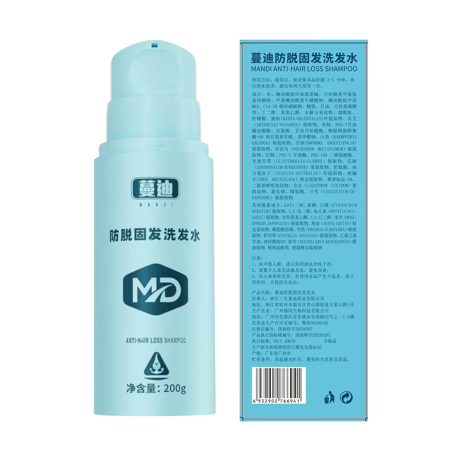蔓迪【央妈推荐】王耀庆同款防脱固发洗发水200g乌诺地尔（米诺同源） 图 2