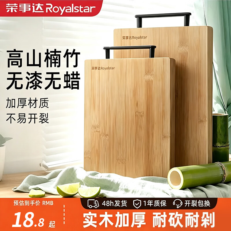 荣事达菜板 切菜砧案板家用食品级抗菌防霉加厚双面可用厨房 高山楠竹30