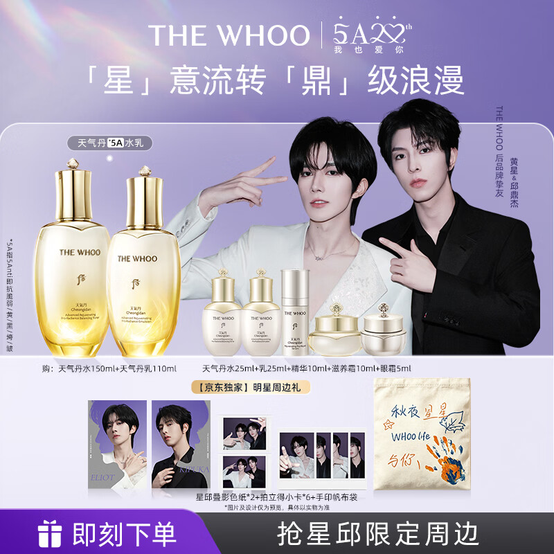 后Whoo【星邱推荐】天气丹5A焕活紧透水乳礼盒美白抗皱护肤品套装