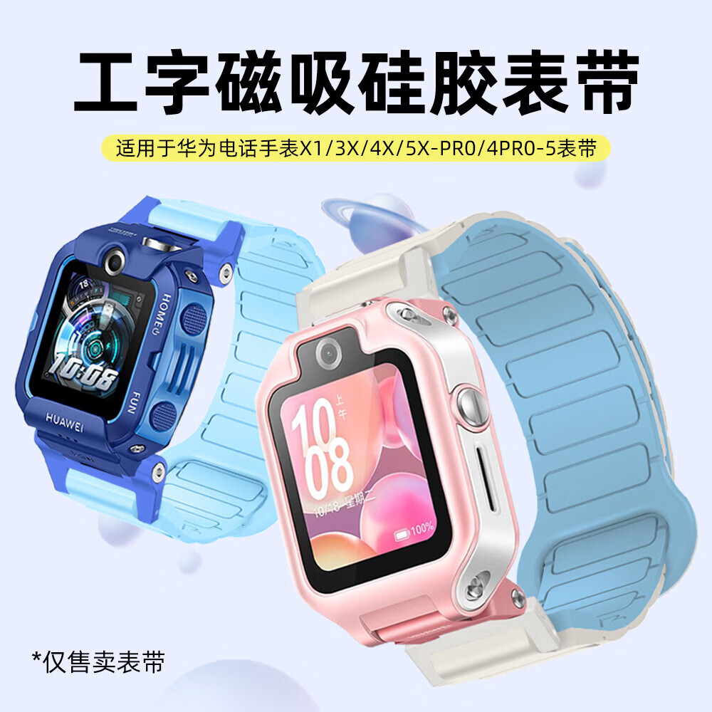 优智顺适用华为儿童电话手表表带x1/5x4x3x/4pro5pro/5xpro工字磁吸硅胶柔软舒适百搭配件多巴胺双色 紫粉表带【紫头】 适用华为儿童手表4Pro/5