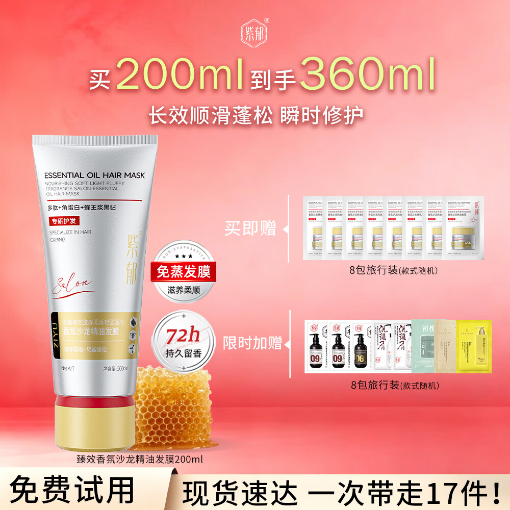 紫郁精油蛋白发膜修护干枯补水顺滑护发素滋养柔顺蓬松持久留香女 臻效香氛沙龙精油发膜200ml