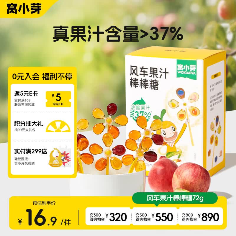 窝小芽风车果汁棒棒糖72g 儿童零食水果软糖凝胶棒棒糖果享宝宝零食食谱