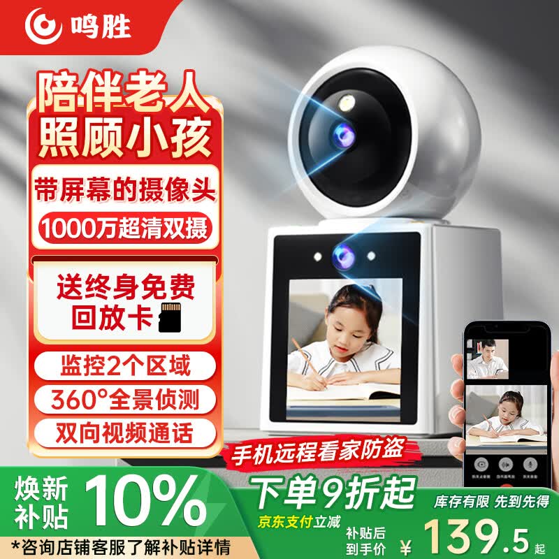 鸣胜家用摄像头室内双向可视频通话全景语音老人手机远程360度无死角带夜视监控器2K高清显示屏幕
